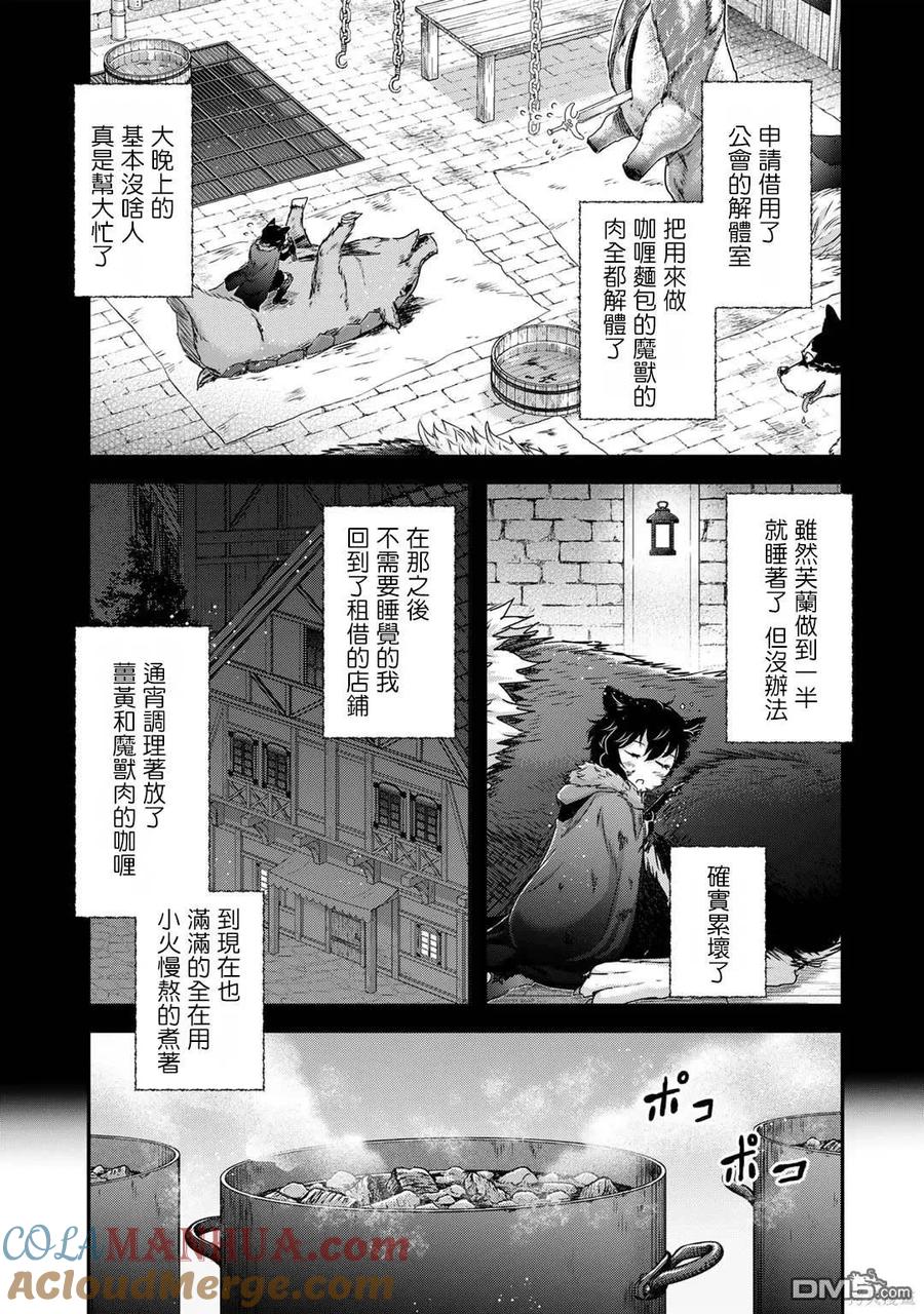 转生成为魔剑 第71话 第19页