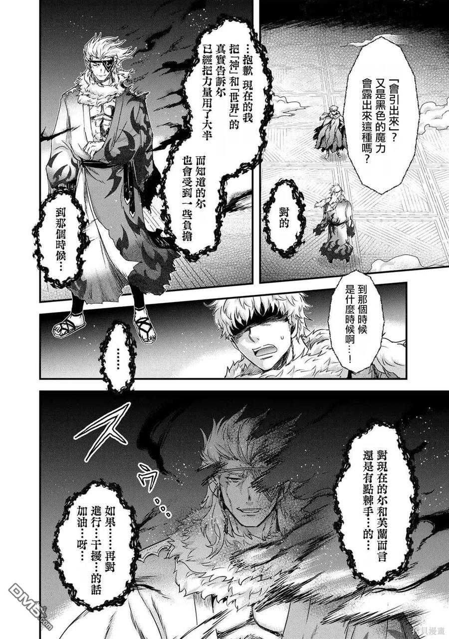 转生成为魔剑 第71话 第16页