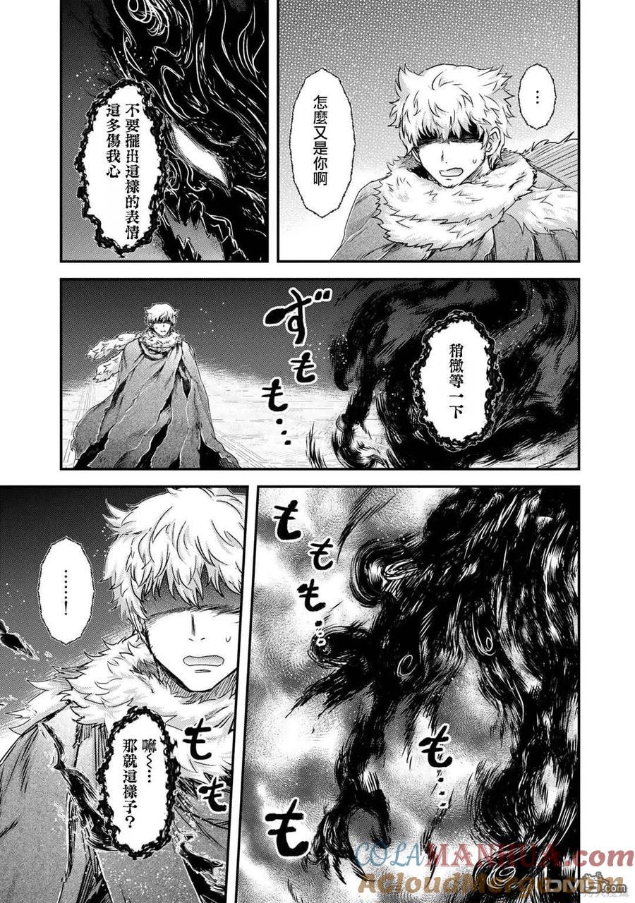 转生成为魔剑 第71话 第13页