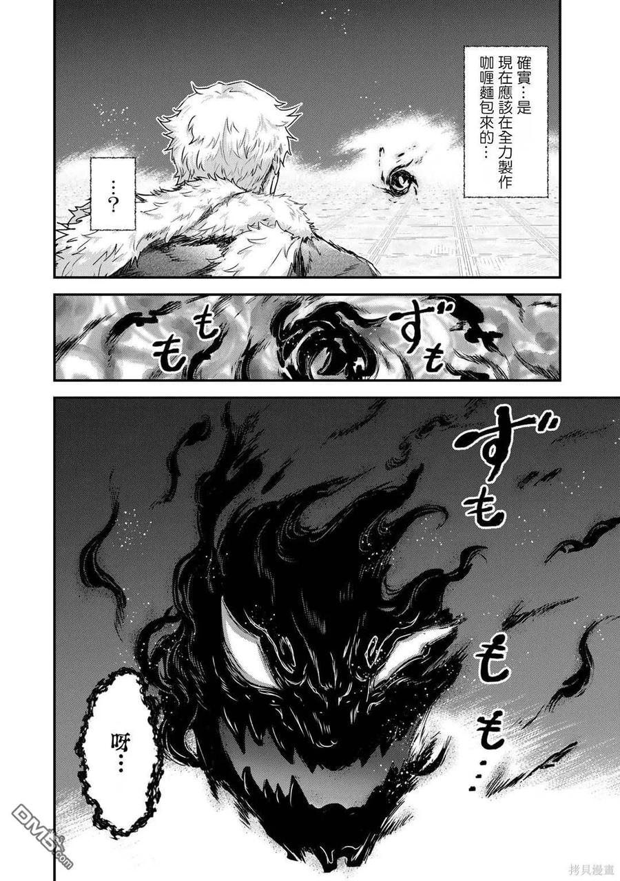 转生成为魔剑 第71话 第12页