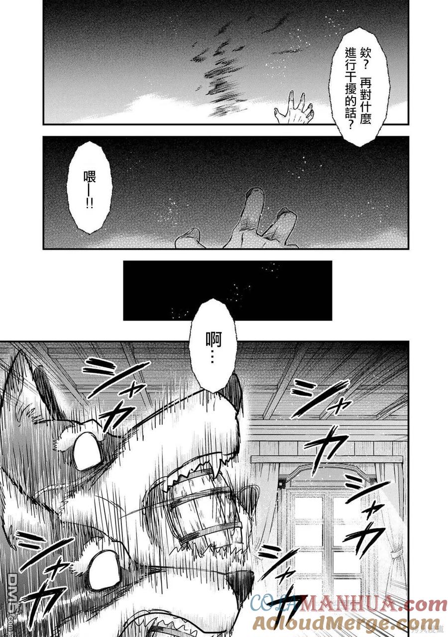 转生成为魔剑 第71话 第17页