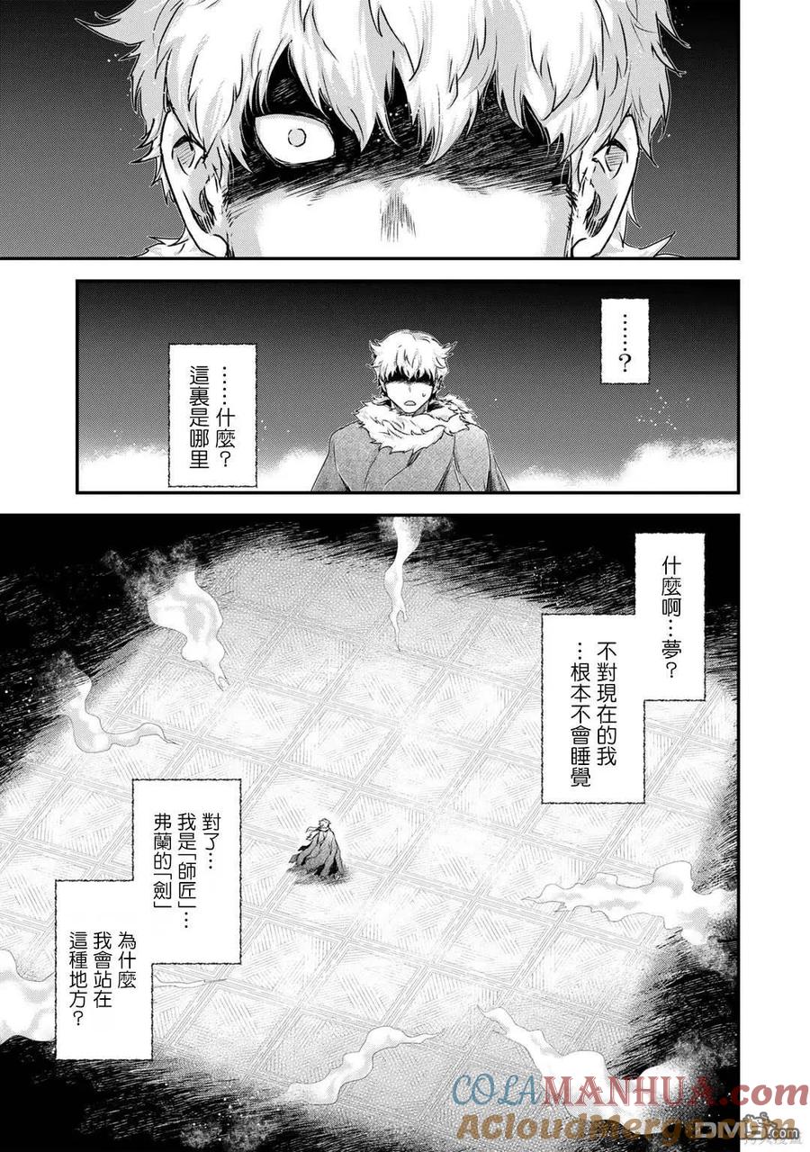转生成为魔剑 第71话 第11页