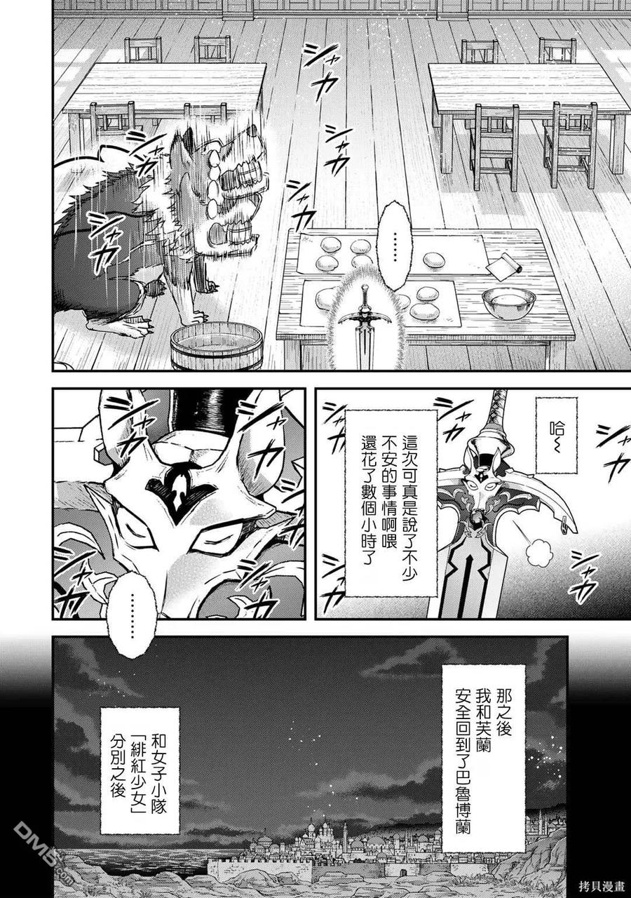 转生成为魔剑 第71话 第18页