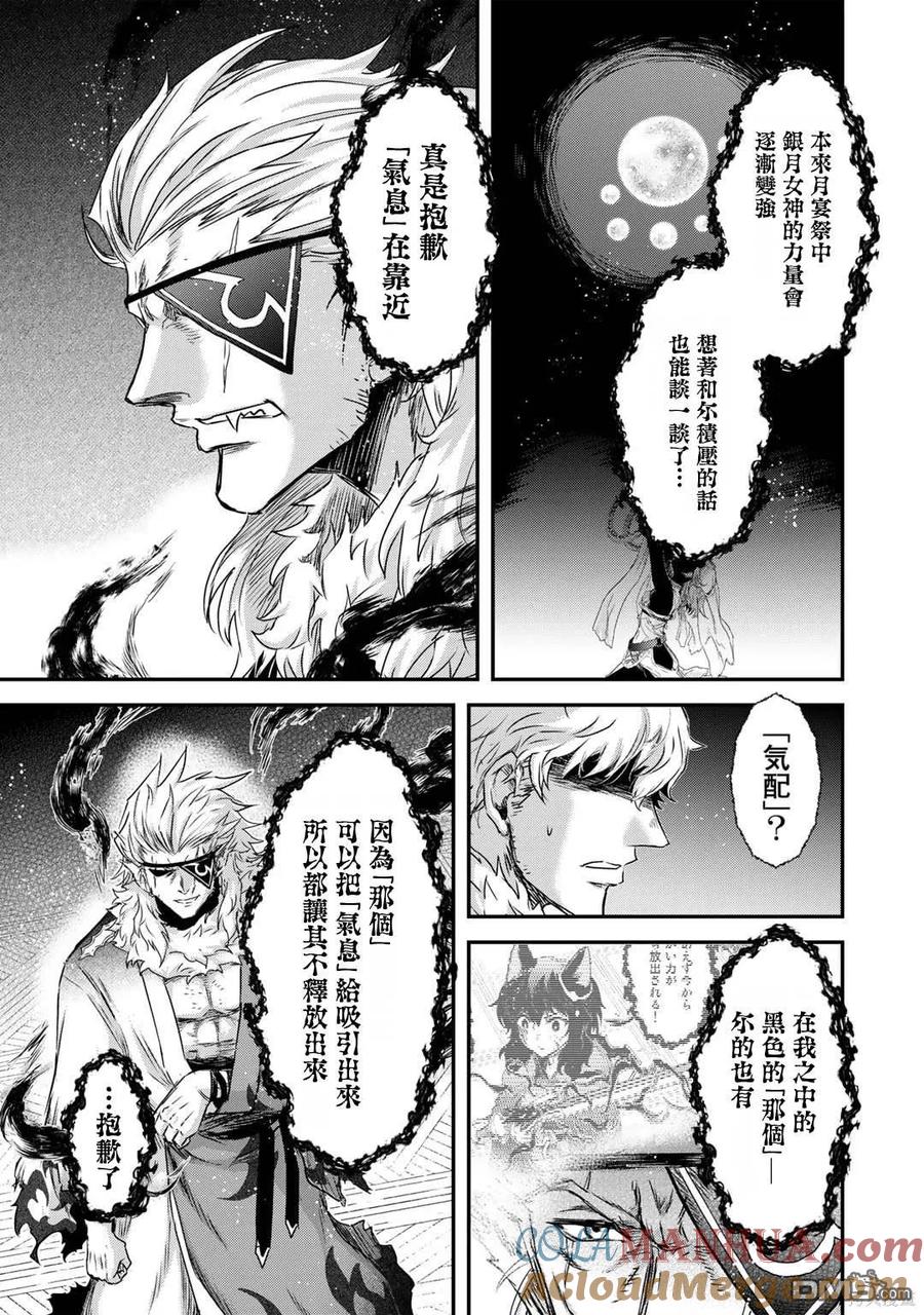 转生成为魔剑 第71话 第15页