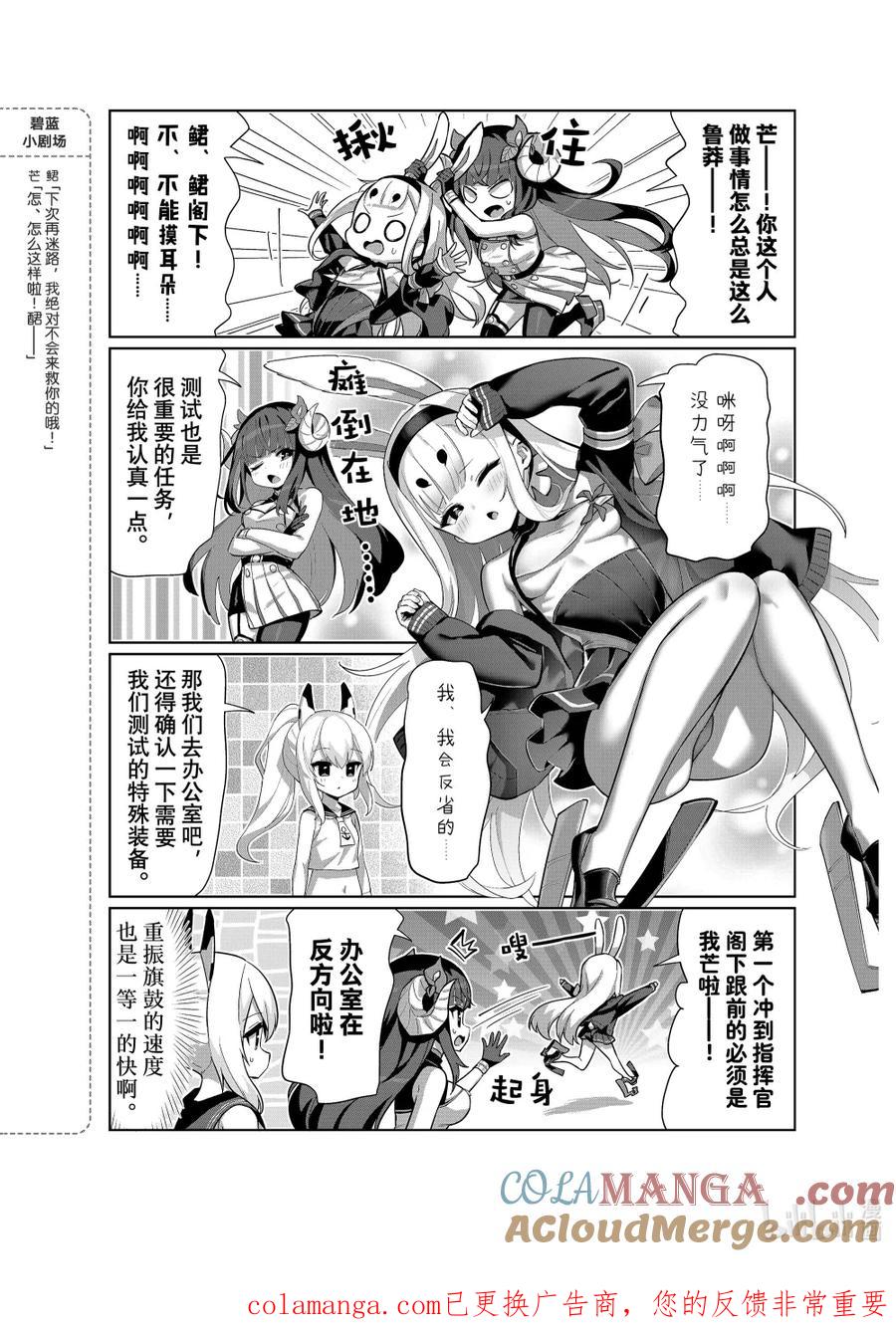 《碧蓝航线 微速前行》88 芒_鲪 第4页