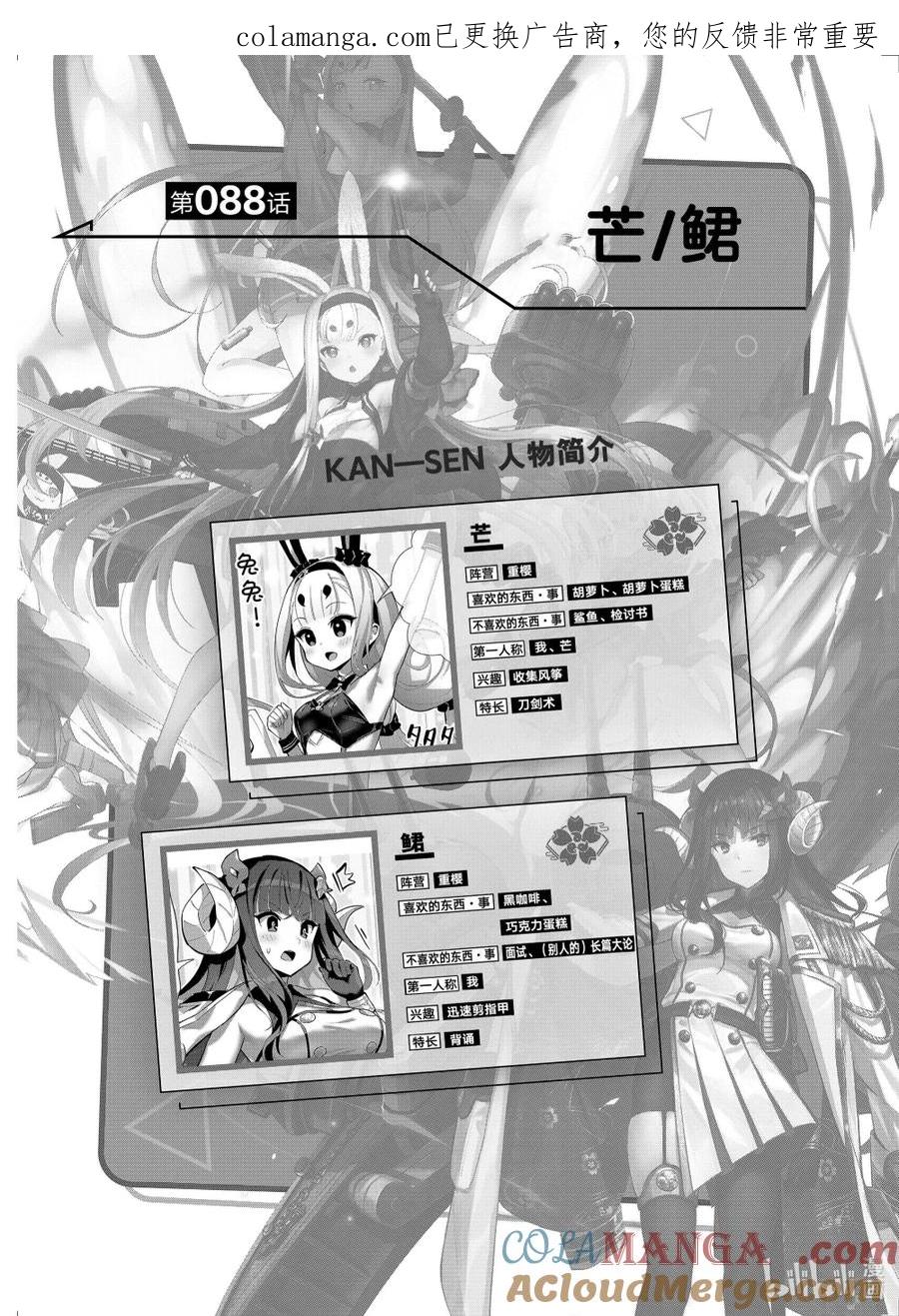 《碧蓝航线 微速前行》88 芒_鲪 第1页