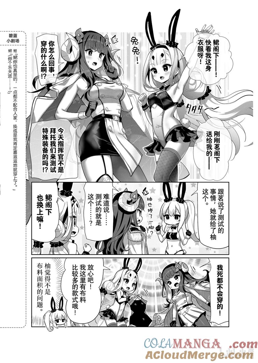 《碧蓝航线 微速前行》88 芒_鲪 第2页