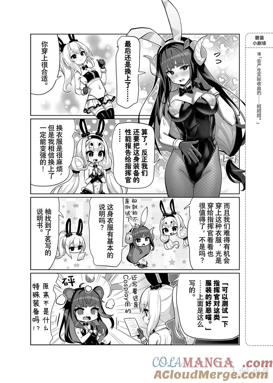 《碧蓝航线 微速前行》88 芒_鲪 第3页
