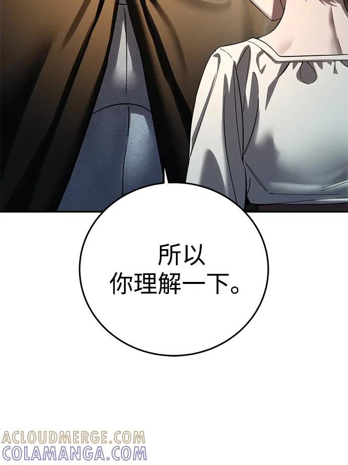 《星剑大师》第95话 第101页