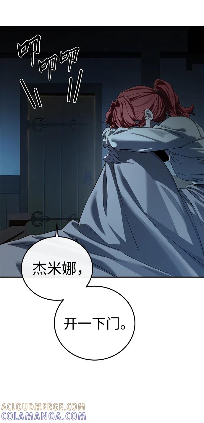 《星剑大师》第95话 第89页