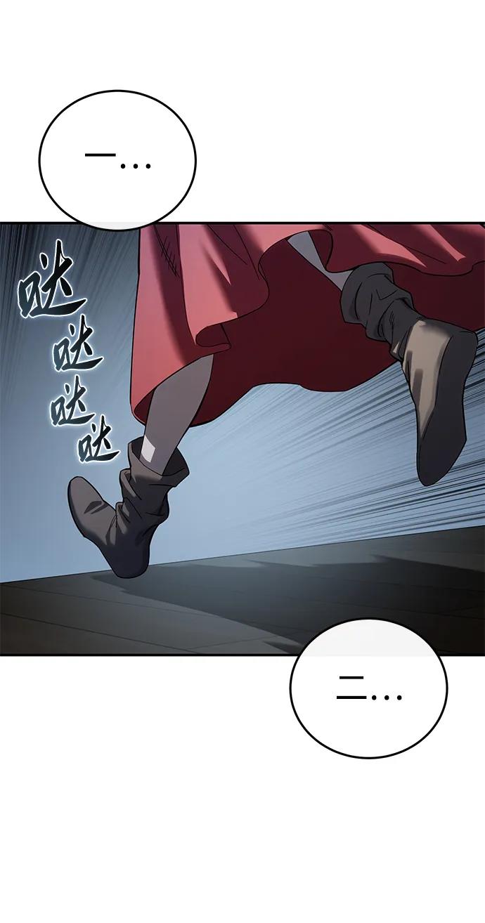 《星剑大师》第95话 第95页