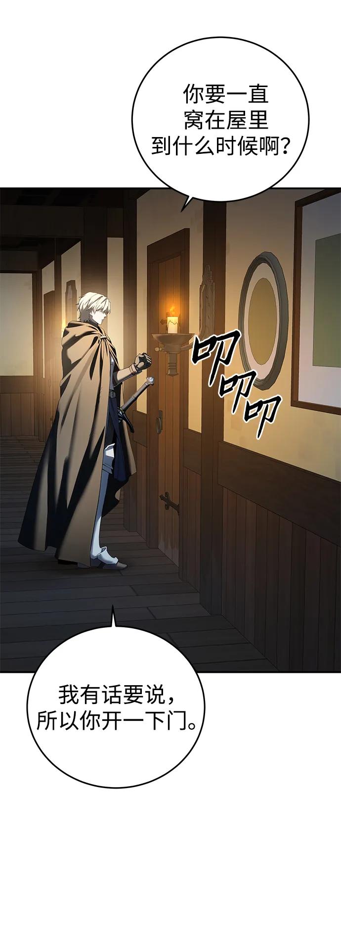 《星剑大师》第95话 第91页