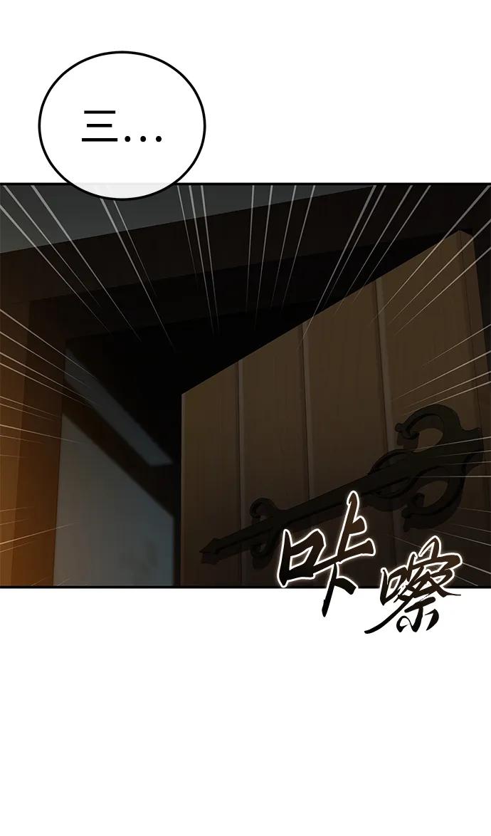 《星剑大师》第95话 第96页
