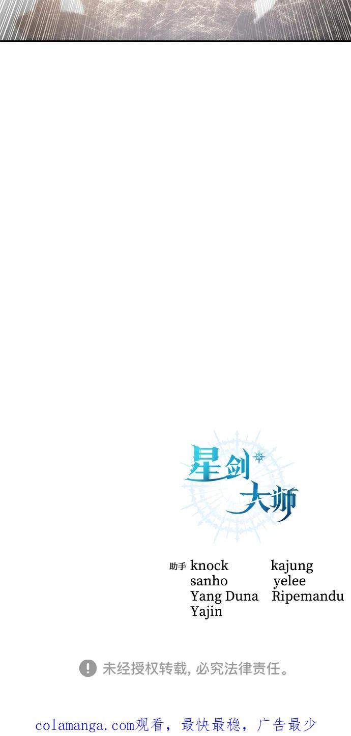《星剑大师》第95话 第107页