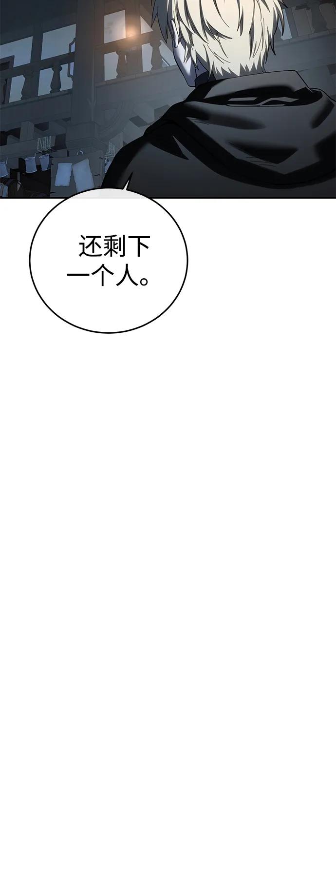 《星剑大师》第95话 第87页