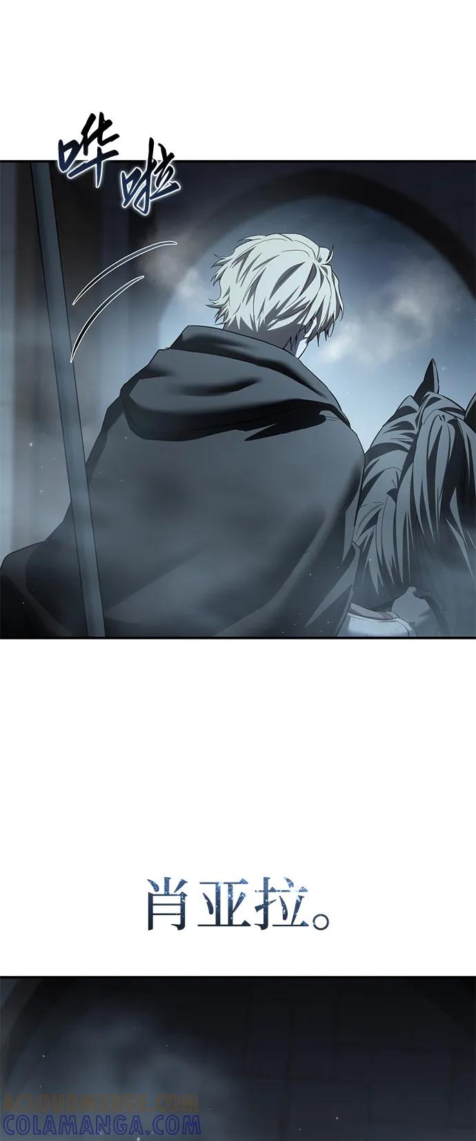 《星剑大师》第96话（第一季完结） 第85页
