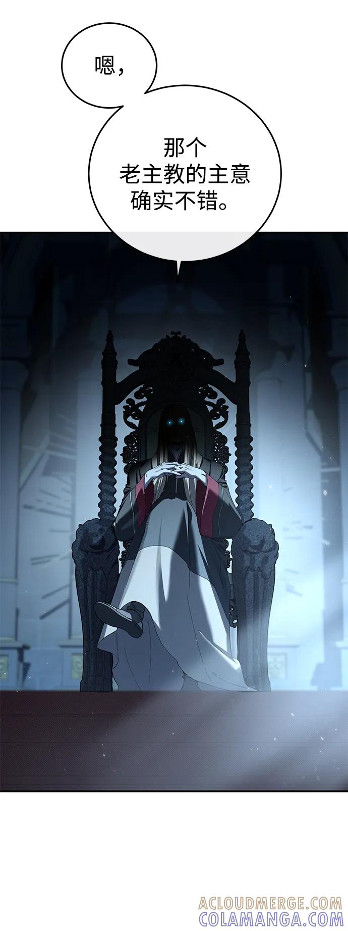 《星剑大师》第96话（第一季完结） 第109页