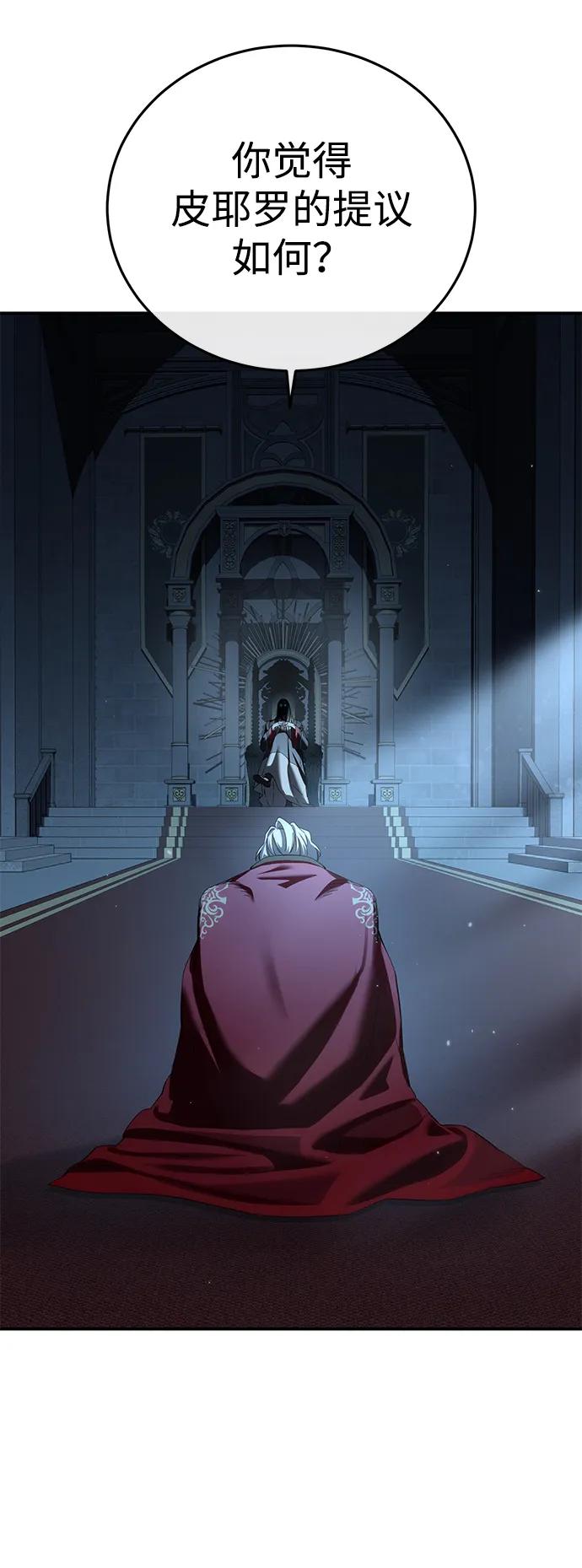 《星剑大师》第96话（第一季完结） 第107页