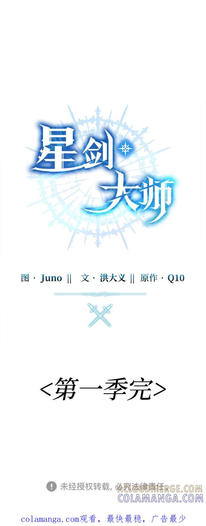 《星剑大师》第96话（第一季完结） 第113页