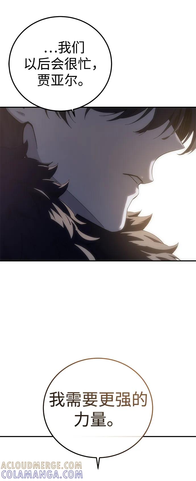《星剑大师》第96话（第一季完结） 第93页