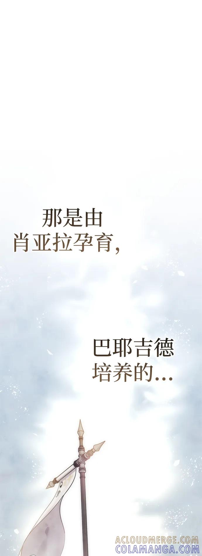 《星剑大师》第96话（第一季完结） 第101页
