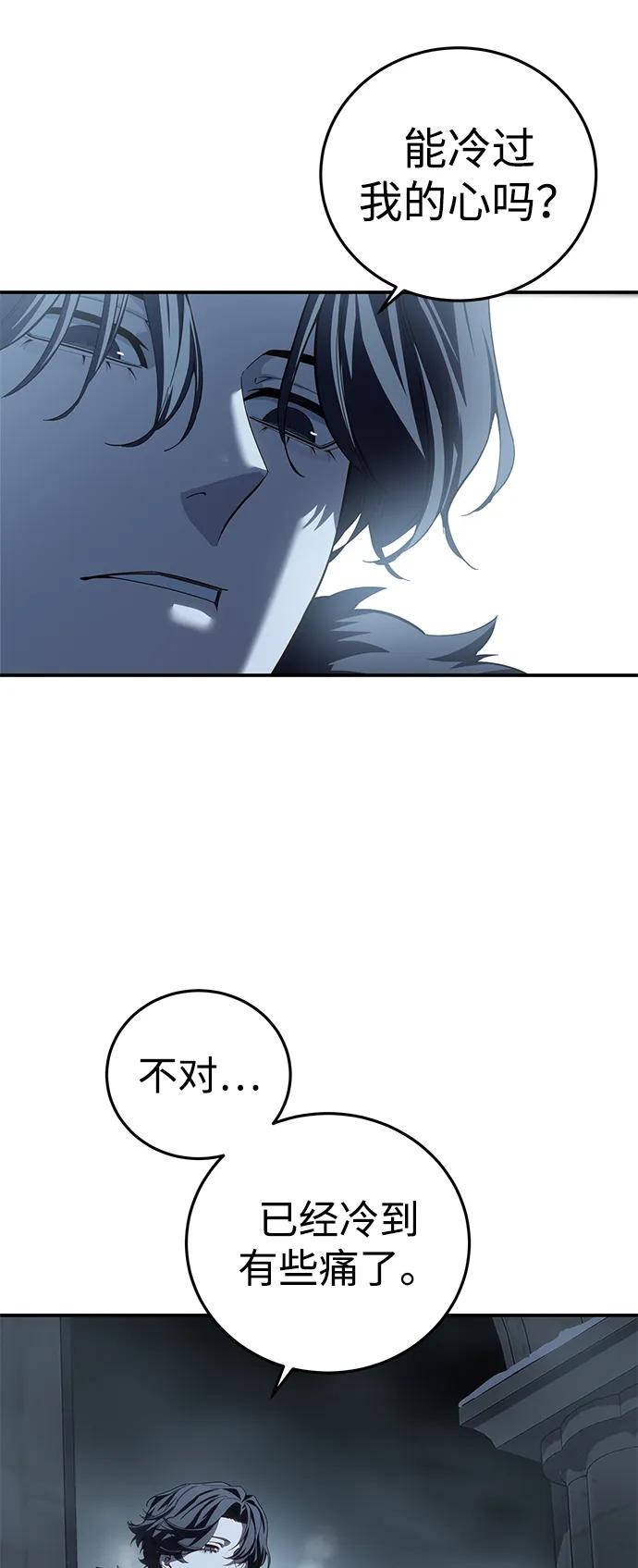 《星剑大师》第96话（第一季完结） 第90页