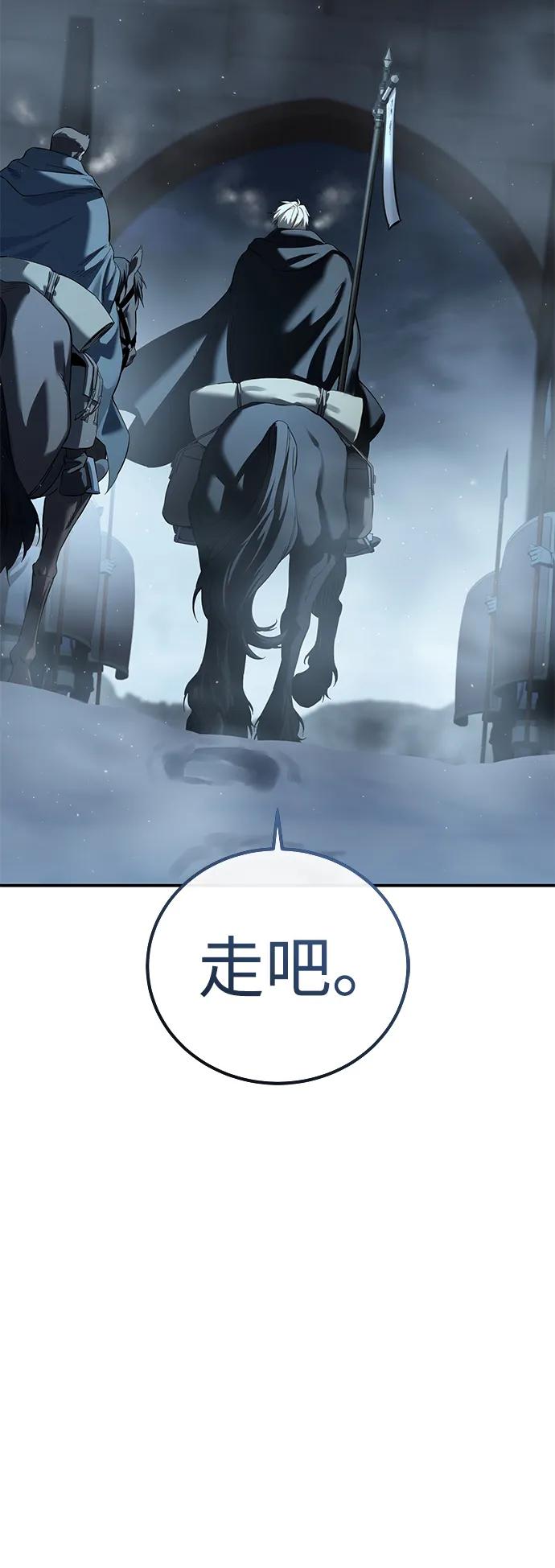 《星剑大师》第96话（第一季完结） 第86页