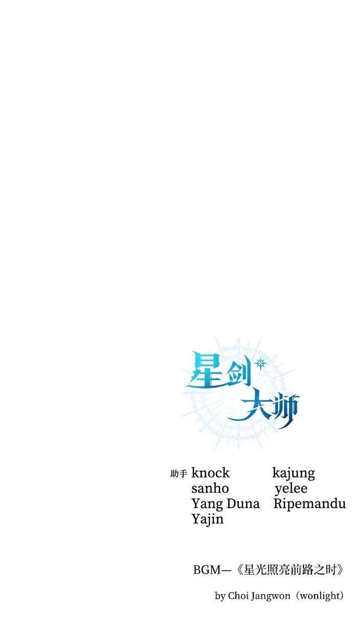 《星剑大师》第96话（第一季完结） 第103页
