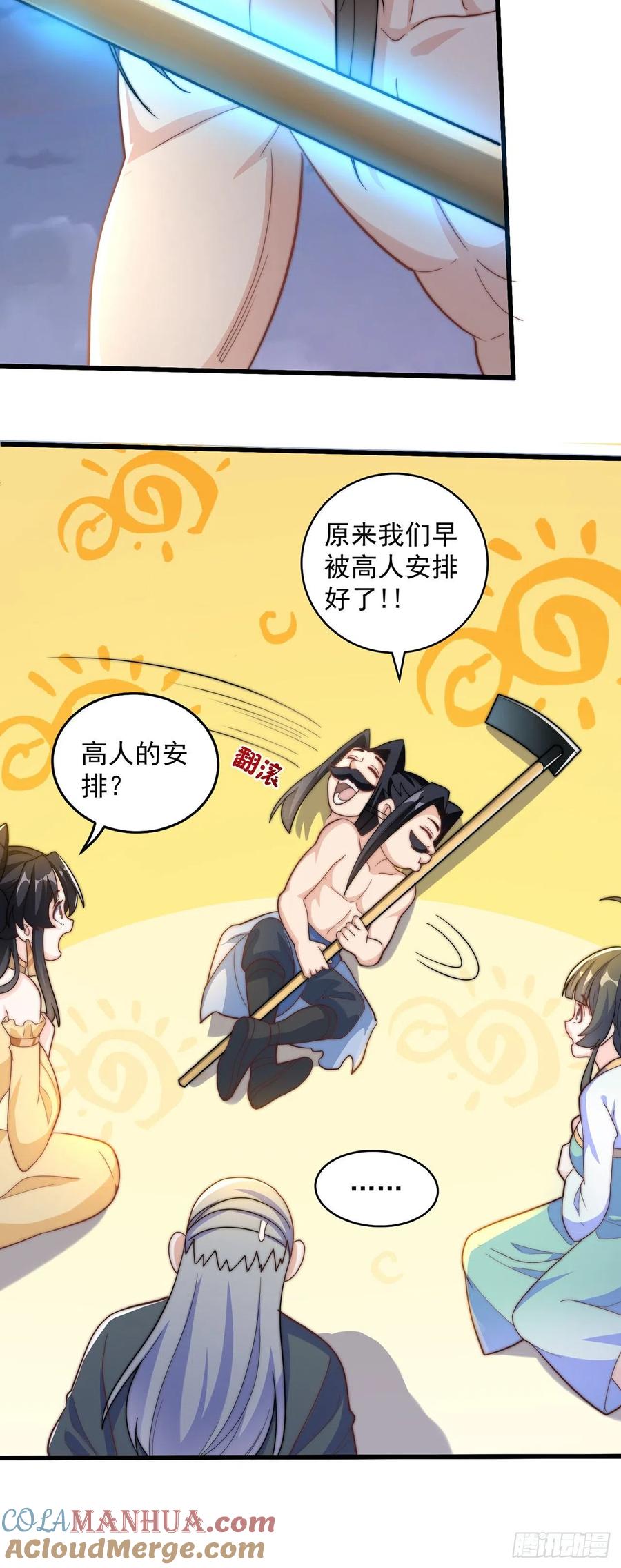 绝世强者只想回家种田 - 第7话 锄头必胜！ - 第29张图