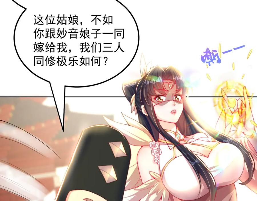 绝世强者只想回家种田 - 第97话 妙音娘子 - 第55张图