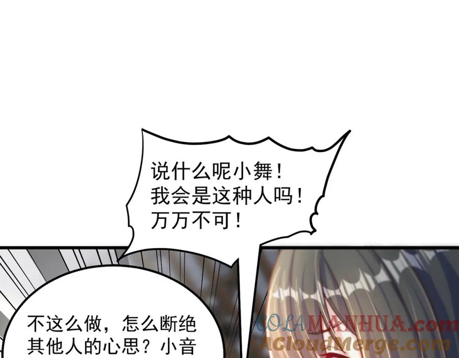 绝世强者只想回家种田 - 第97话 妙音娘子 - 第125张图