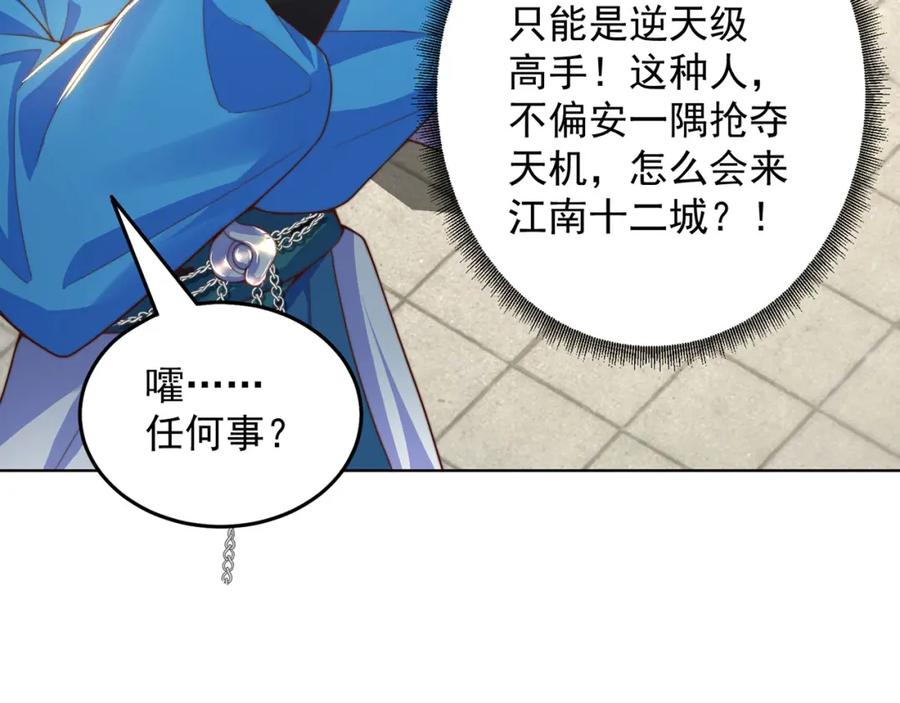 绝世强者只想回家种田 - 第97话 妙音娘子 - 第71张图