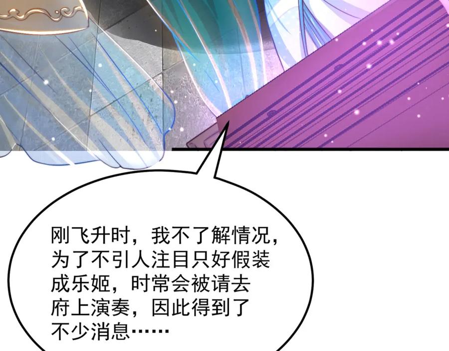 绝世强者只想回家种田 - 第97话 妙音娘子 - 第111张图