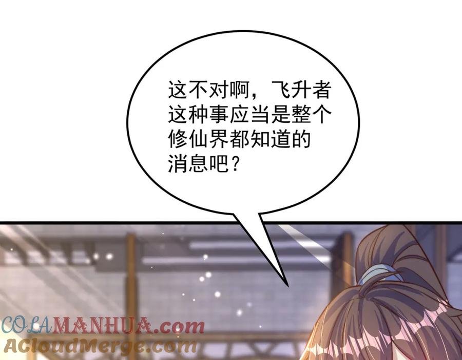 绝世强者只想回家种田 - 第97话 妙音娘子 - 第117张图