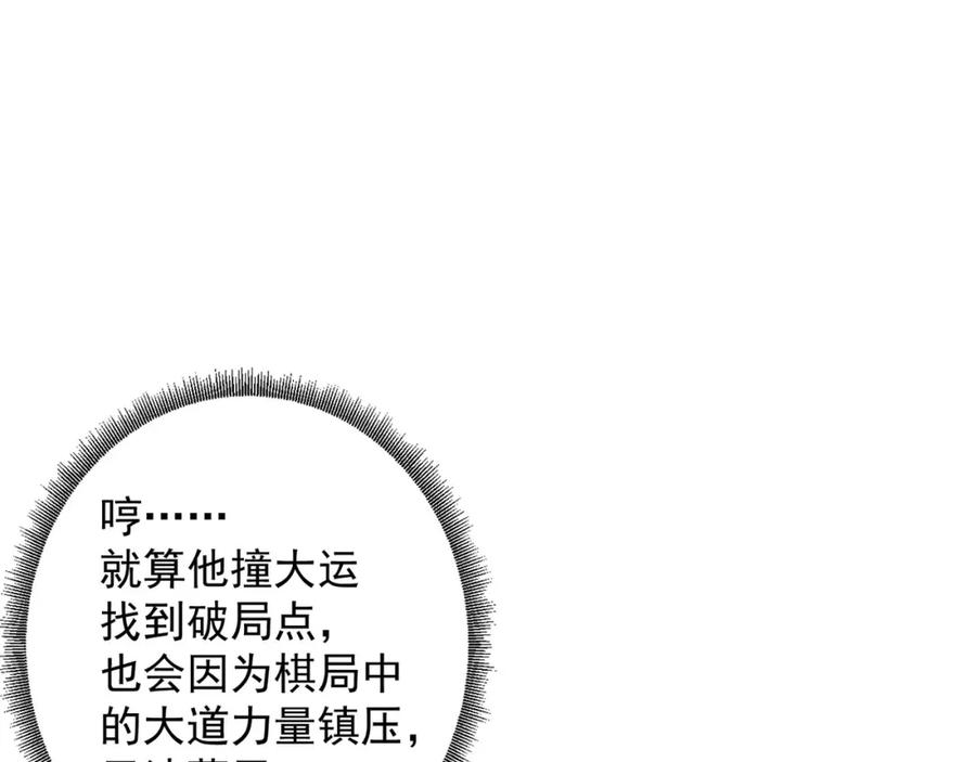 绝世强者只想回家种田 - 第97话 妙音娘子 - 第51张图