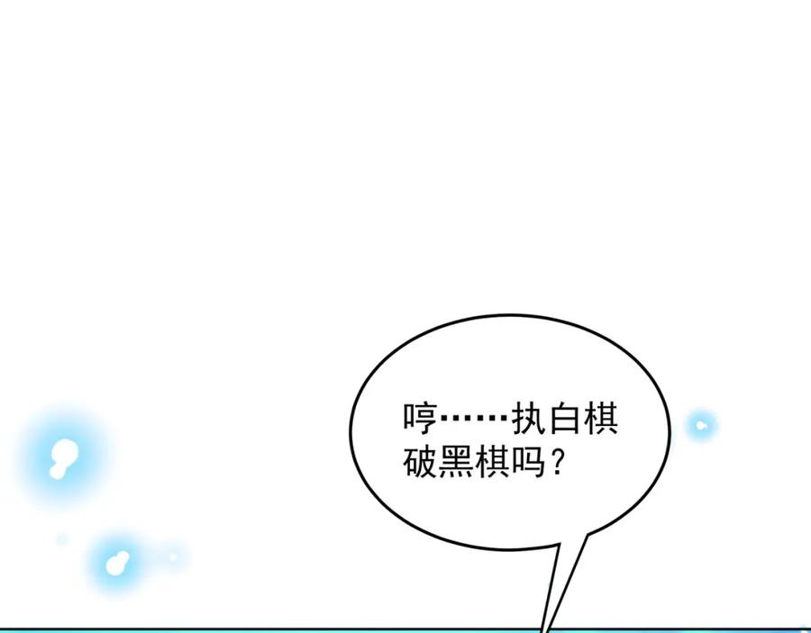 绝世强者只想回家种田 - 第97话 妙音娘子 - 第10张图