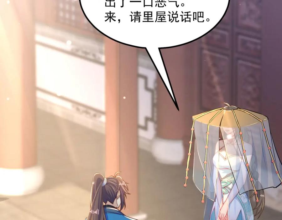 绝世强者只想回家种田 - 第97话 妙音娘子 - 第94张图