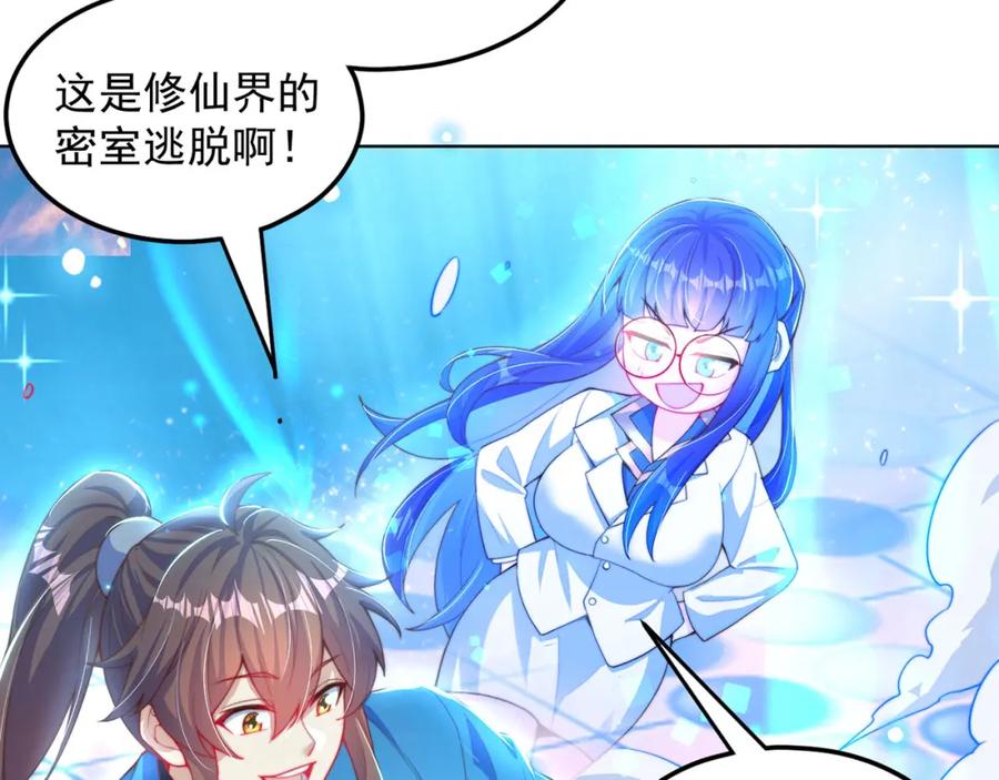 绝世强者只想回家种田 - 第97话 妙音娘子 - 第34张图