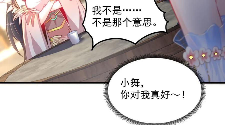 绝世强者只想回家种田 - 第97话 妙音娘子 - 第127张图