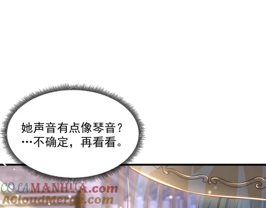 绝世强者只想回家种田 - 第97话 妙音娘子 - 第97张图