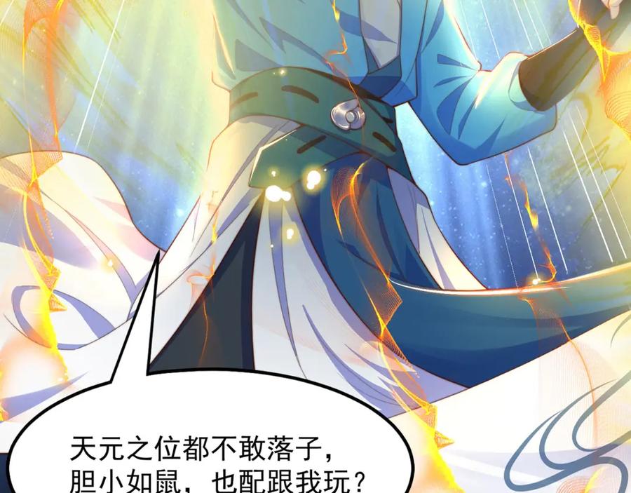 绝世强者只想回家种田 - 第97话 妙音娘子 - 第39张图