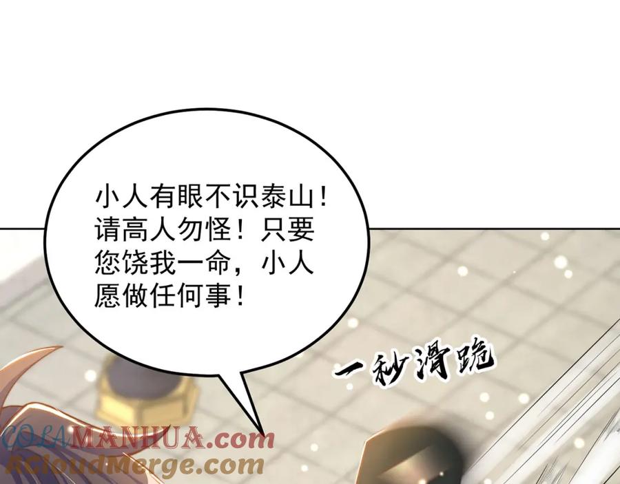 绝世强者只想回家种田 - 第97话 妙音娘子 - 第69张图