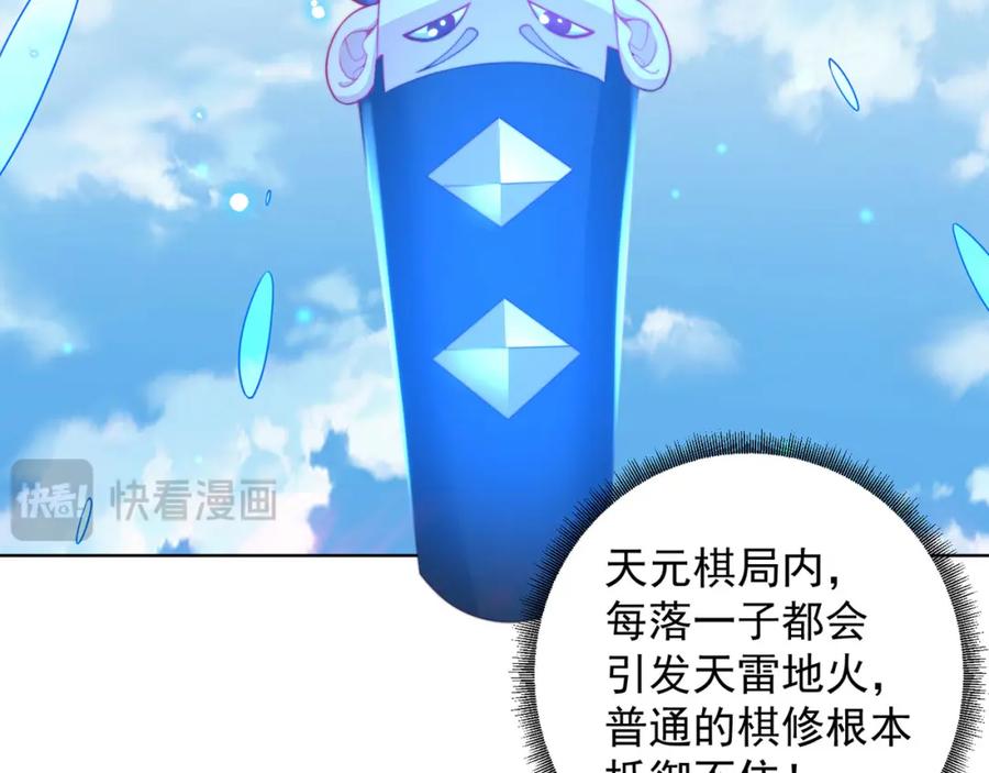 绝世强者只想回家种田 - 第97话 妙音娘子 - 第19张图