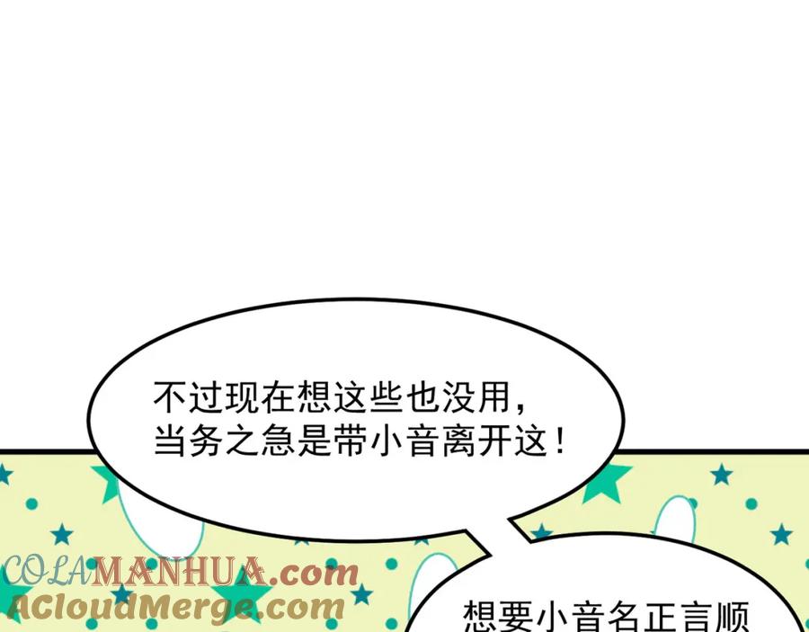 绝世强者只想回家种田 - 第97话 妙音娘子 - 第121张图