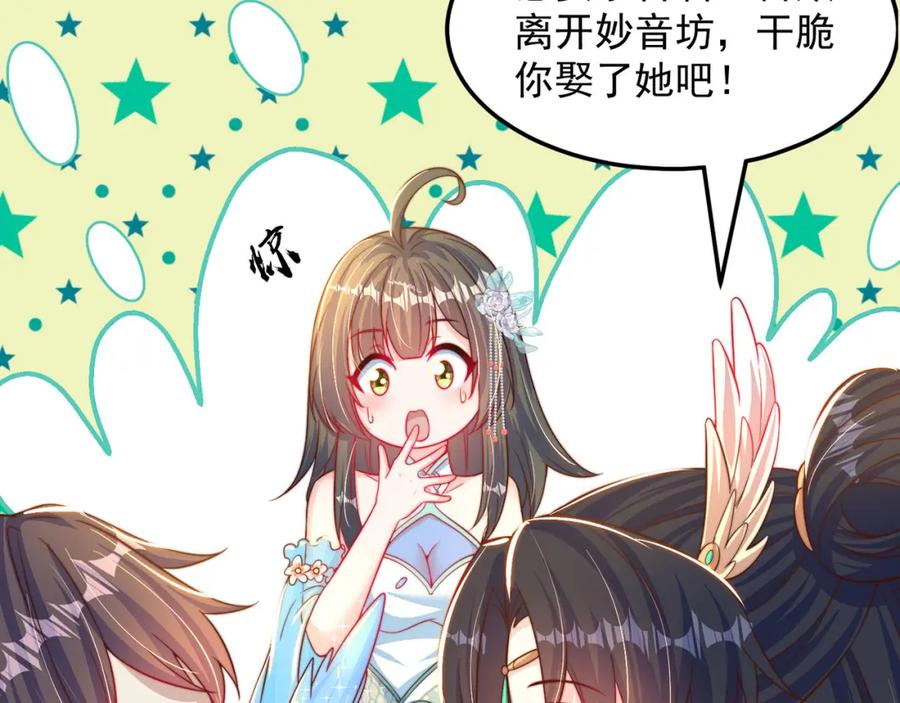 绝世强者只想回家种田 - 第97话 妙音娘子 - 第122张图