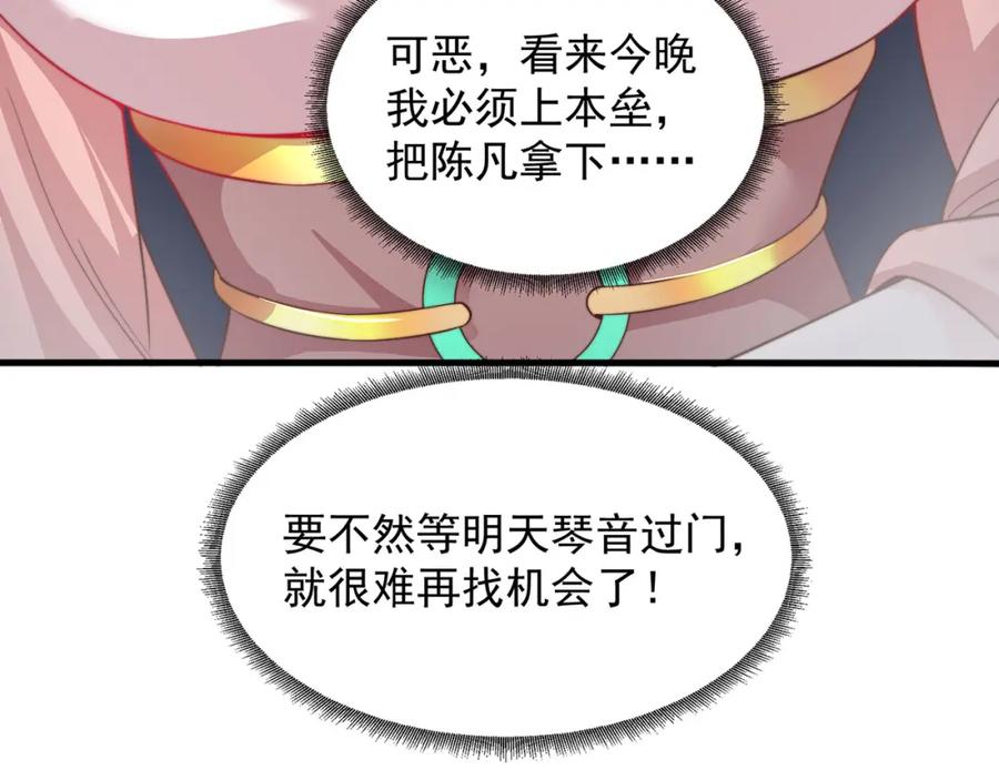 绝世强者只想回家种田 - 第97话 妙音娘子 - 第135张图