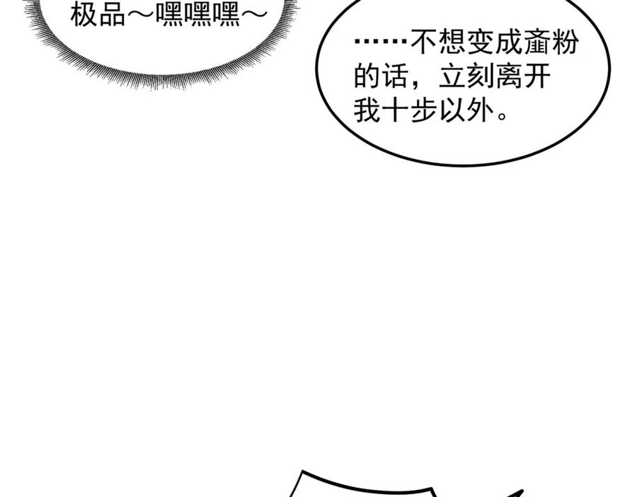 绝世强者只想回家种田 - 第97话 妙音娘子 - 第58张图