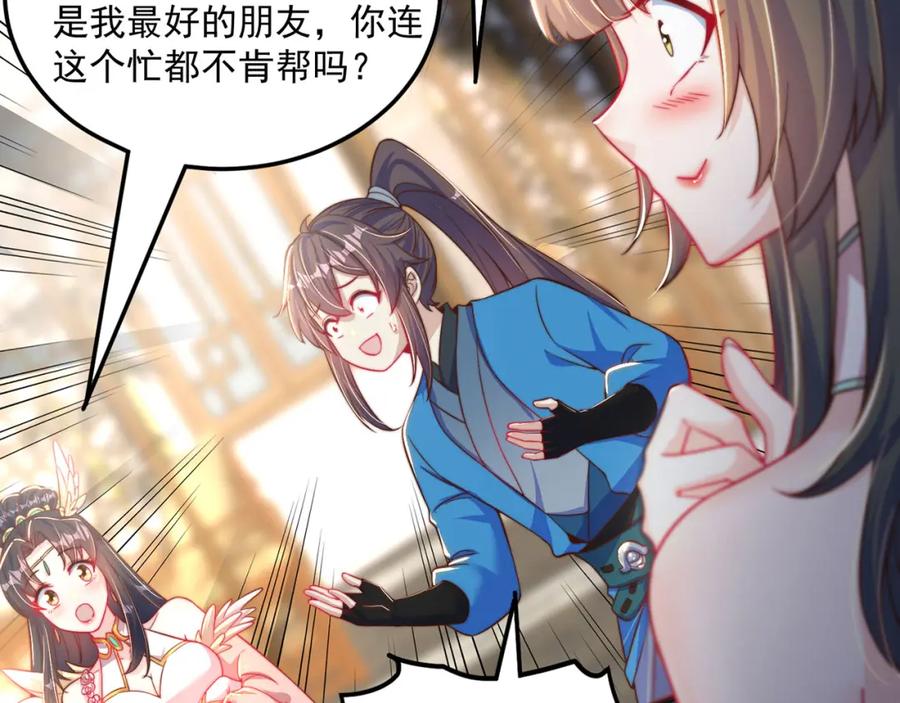 绝世强者只想回家种田 - 第97话 妙音娘子 - 第126张图