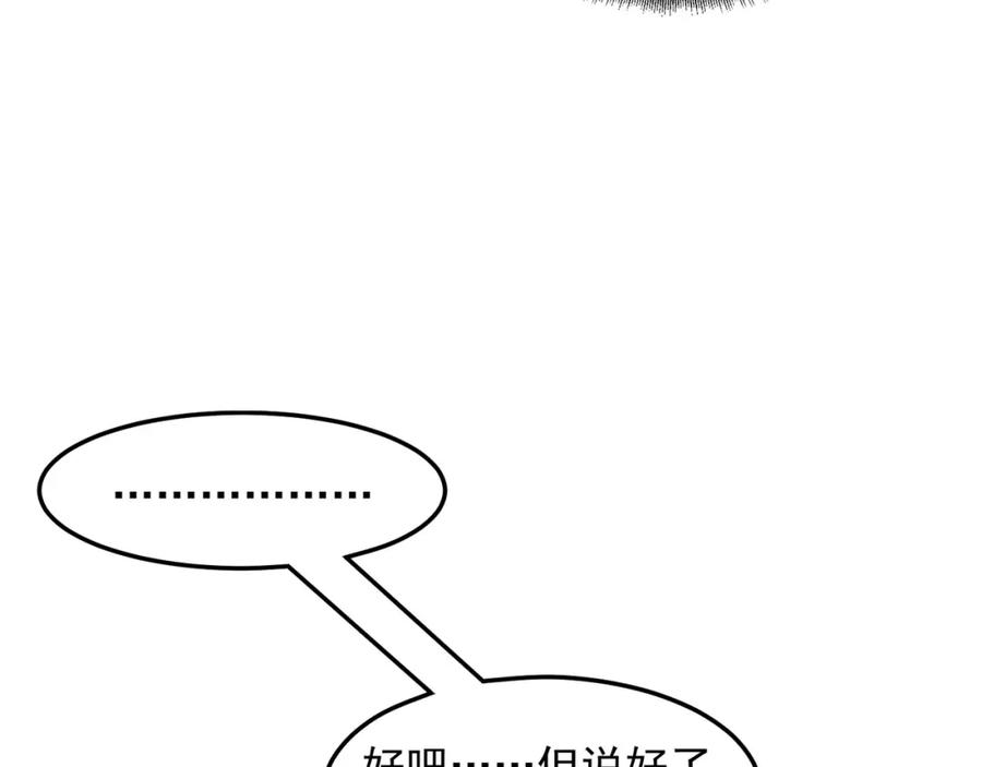 绝世强者只想回家种田 - 第97话 妙音娘子 - 第128张图