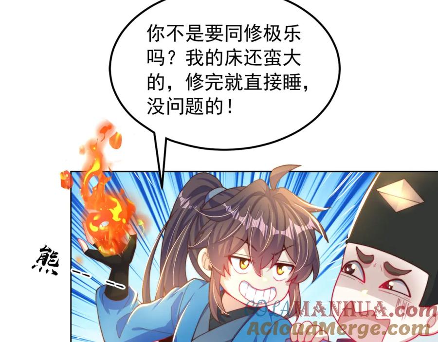 绝世强者只想回家种田 - 第97话 妙音娘子 - 第73张图